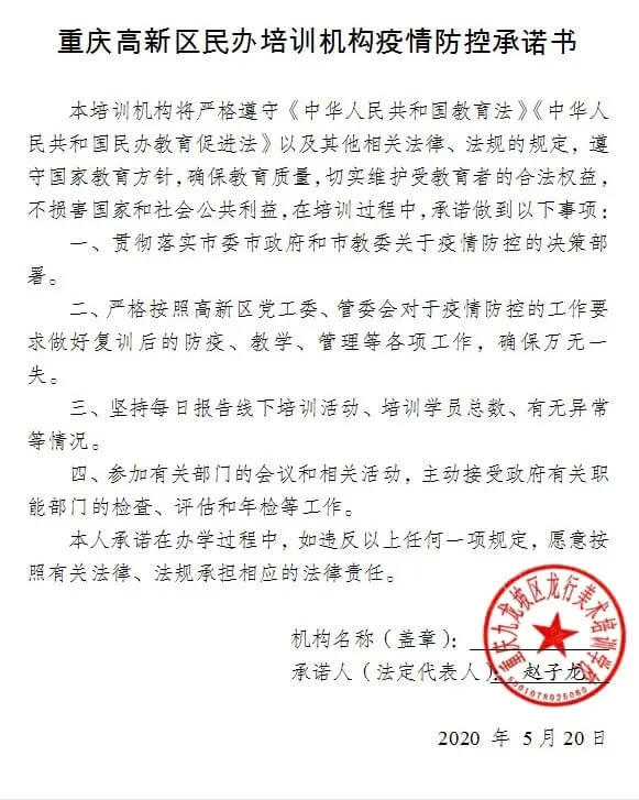 恭喜龍行藝術(shù)學(xué)校成為重慶首批獲得復(fù)課資格的優(yōu)秀培訓(xùn)機(jī)構(gòu)！