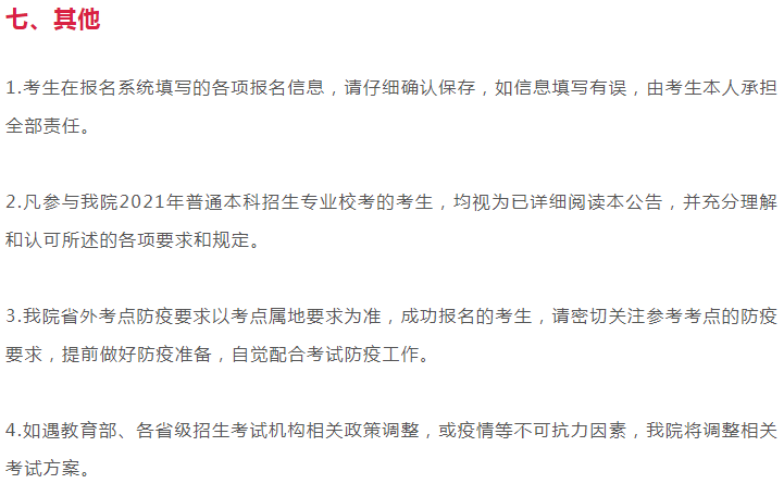 2021年西安美院最新校考信息公布，關于考試內容及考區，來了解下吧！圖十二