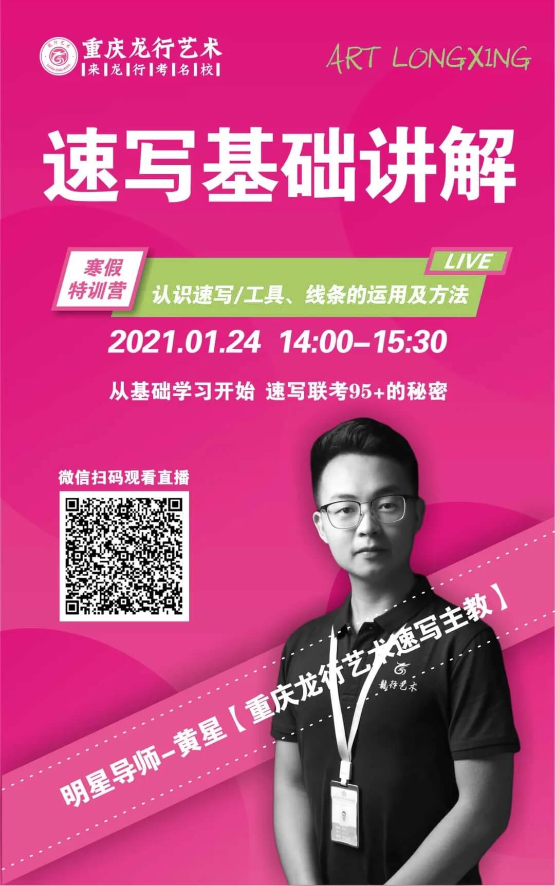 【寒假校考沖刺特訓營】重慶龍行藝術線上寒假課程第二講：速寫基礎！圖一