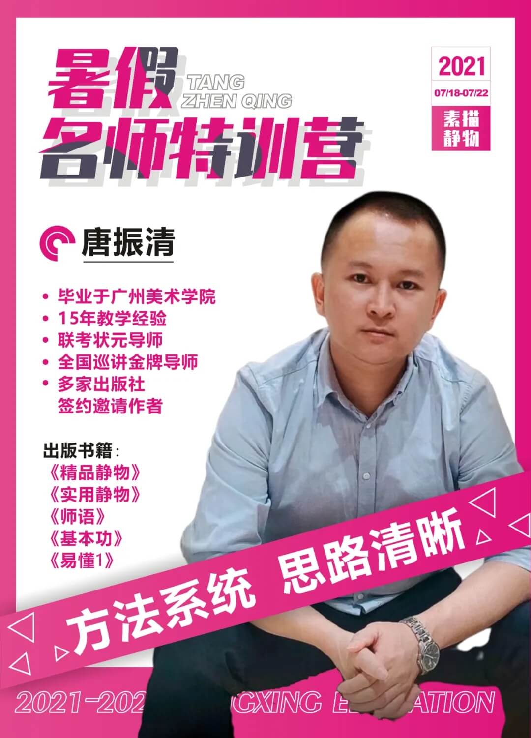 重慶龍行藝術 || 暑假班特訓營名師篇-夏練三伏 名師指路1
