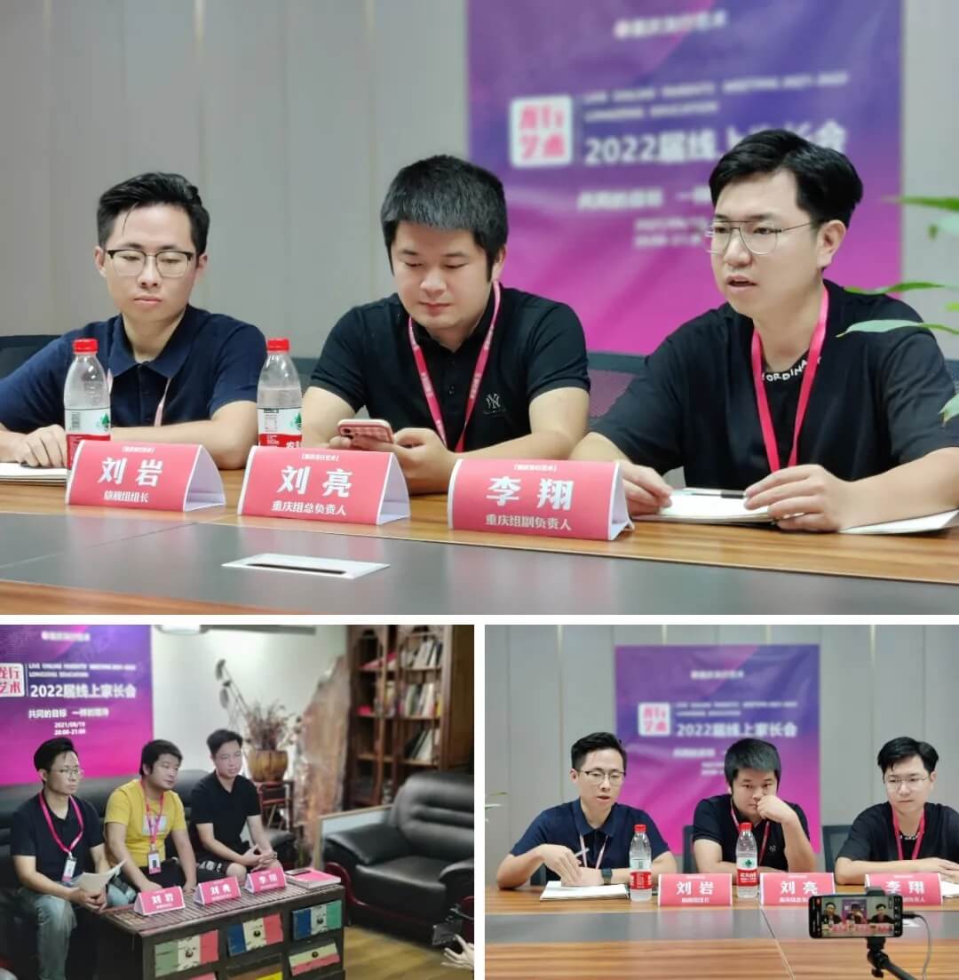 【重慶龍行藝術(shù)】家校互聯(lián)-2022屆線上家長(zhǎng)會(huì)7