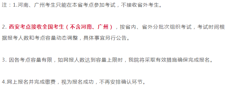 2021年西安美院最新校考信息公布，關于考試內容及考區，來了解下吧！圖五