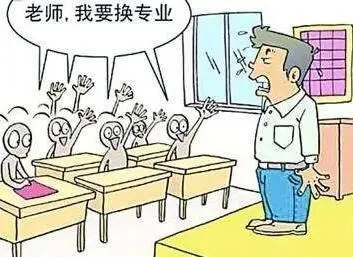 被錄到不喜歡的專業(yè)，大學(xué)怎么轉(zhuǎn)專業(yè)？