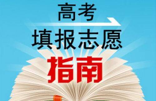 重慶美術培訓學校教程 | 高考志愿填報如何準備！