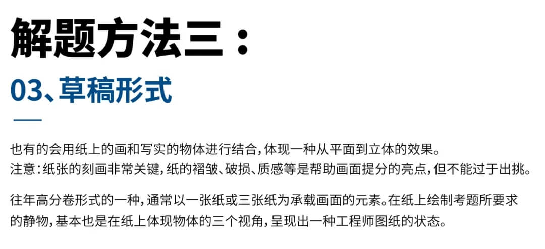 針對川美藝考設(shè)計類考題的解題方案，學(xué)會了校考不用愁！重慶美術(shù)生必看，圖九