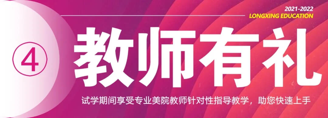 0元試學(xué) 玩轉(zhuǎn)龍行 · 重慶畫室向您的小長假發(fā)出邀請！圖七