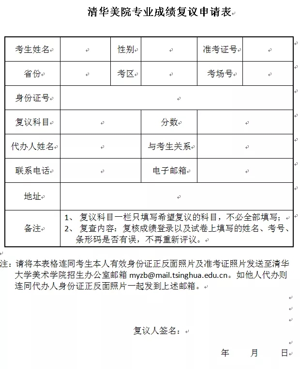 清華大學(xué)美術(shù)學(xué)院2021年本科招生專業(yè)考試成績(jī)及合格線公布！圖二