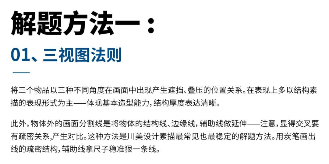 針對川美藝考設(shè)計類考題的解題方案，學(xué)會了校考不用愁！重慶美術(shù)生必看，圖一