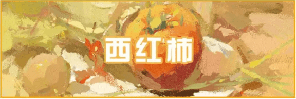 色彩靜物中的蔬菜類怎么畫,看重慶美術培訓學校老師來教你！圖八