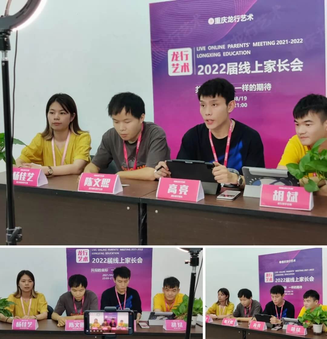 【重慶龍行藝術(shù)】家校互聯(lián)-2022屆線上家長(zhǎng)會(huì)11